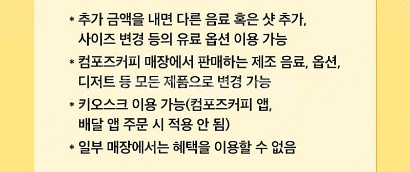 컴포즈커피 아이스아메리카노 쿠폰 (2장)--1