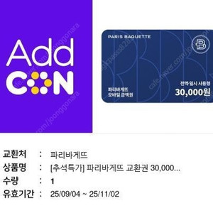 파리바게뜨 3만원권