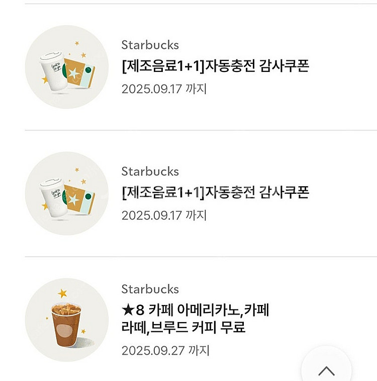 스타벅스 별8개쿠폰 아메리카노 까페라떼 보고쿠폰--0