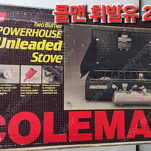 Coleman 정품(Made in U.S.A.) 휘발유용 2버너 미사용 새제품 저렴하게 팝니다