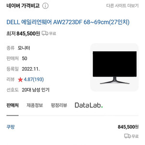 델 에일리언웨어 AW2723DF 240Hz(280Hz) QHD 게이밍 최강 모니터 27인치팝니다. 2723df