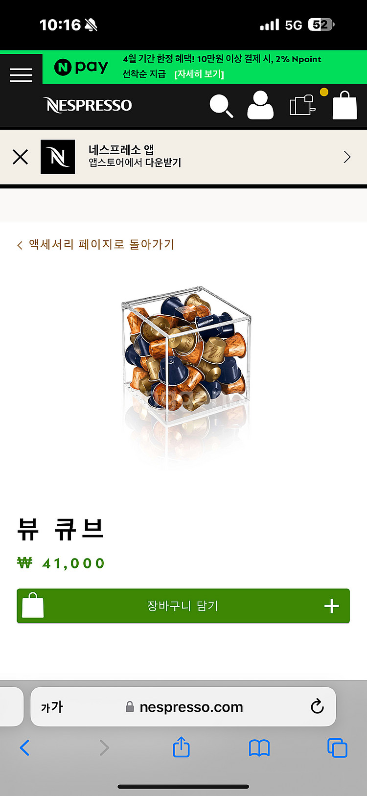 (가격인하)버츄오(Vertuo), 네스프레소커피캡슐 판...--1