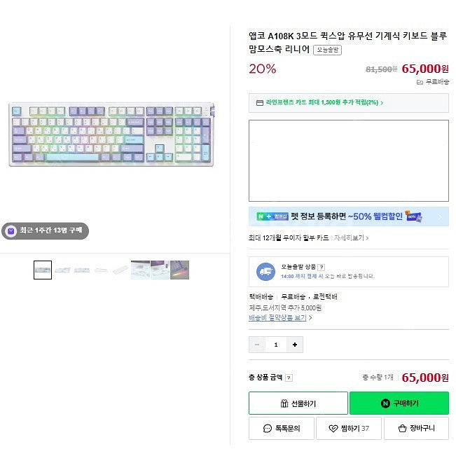 앱코 A108K 3모드 퀵스왑 기계식 키보드 맘모스축--1