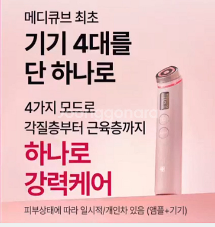[박스미개봉 새상품]메디큐브 부스터프로 핑크 입니다.--5