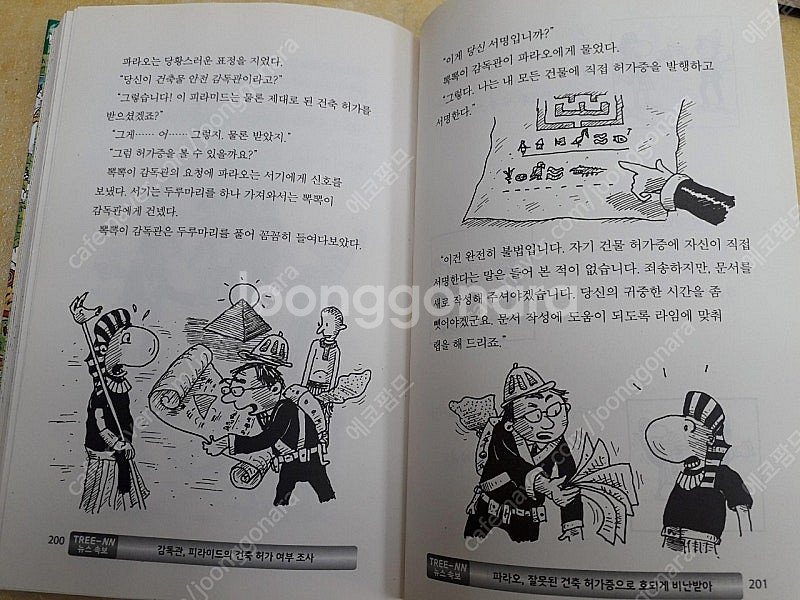 시공주니어 Book456클럽 나무집 시리즈--3