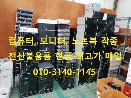 중고 컴퓨터 삽니다. 중고 노트북 삽니다. 중고 컴퓨터매입 노트북 매입! 이미지