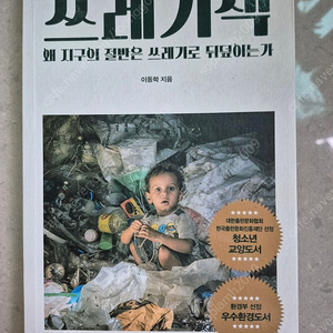 쓰레기책 이동학지음 반택포함