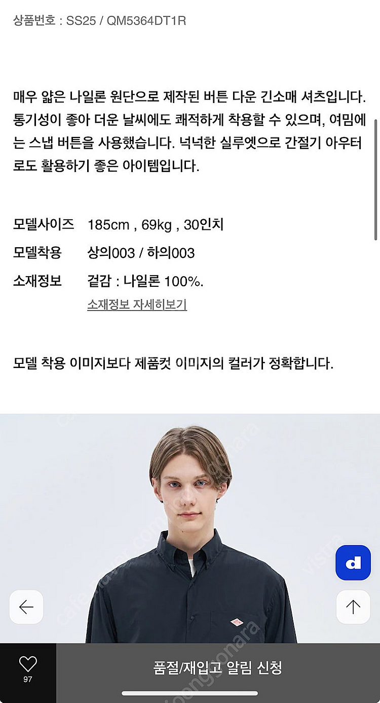 단톤 DANTON 25SS 신상품 나일론셔츠 민트급 4...--1