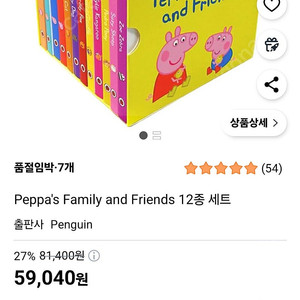 페파피그 보드북 유아 원서 영어 peppers family and friends