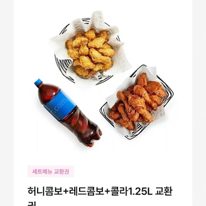 교촌치킨 허니콤보+레드콤보 +콜라1.25L