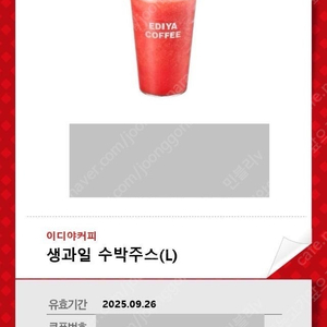 이디야 생과일 수박주스 5500->4000원에 판매
