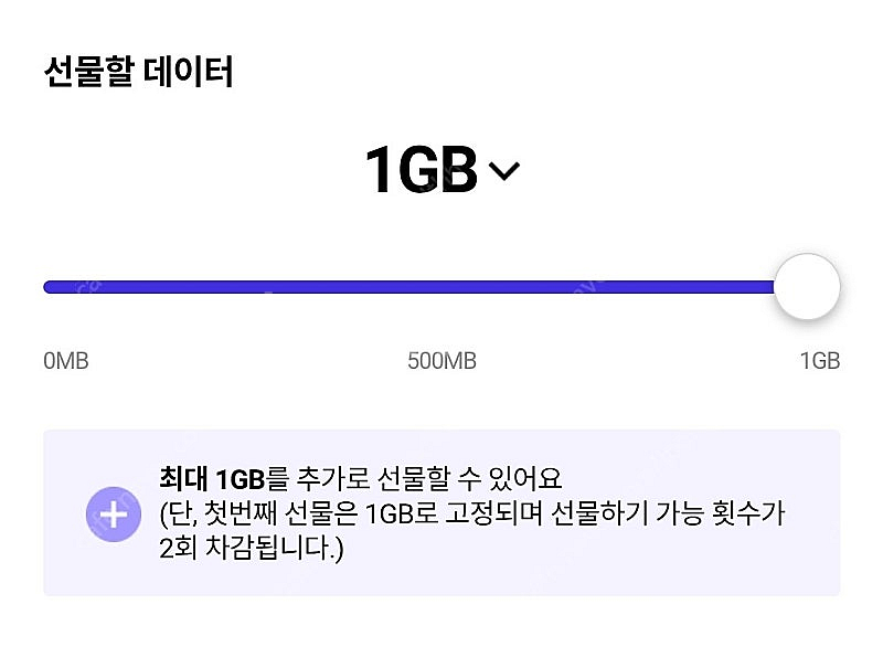 SKT 데이터 2기가 2천원--0