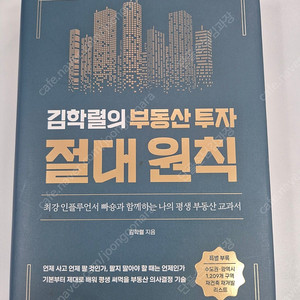 김학렬 부동산 투자 절대 원칙