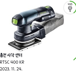 페스툴 rtsc400 사각 무선샌더