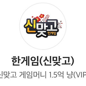 페이코 한게임 신맞고 쿠폰