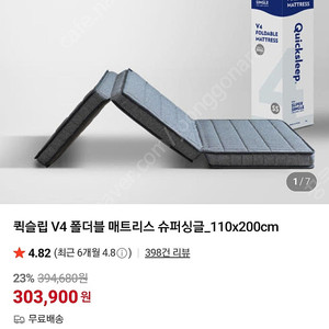 베스트슬립 퀵슬립 v4 슈퍼싱글 매트리스 판매합니다
