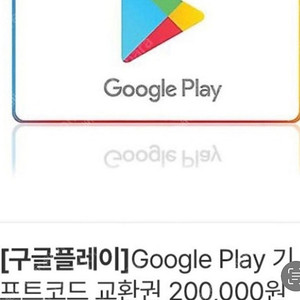 구글기프트코드 10/10/200 팔아요