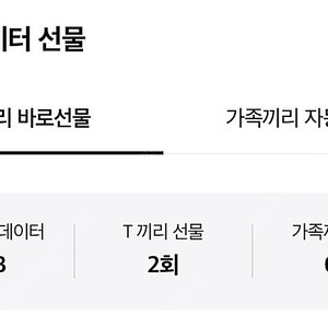 skt 데이터 2기가 일괄 1000 팝니다