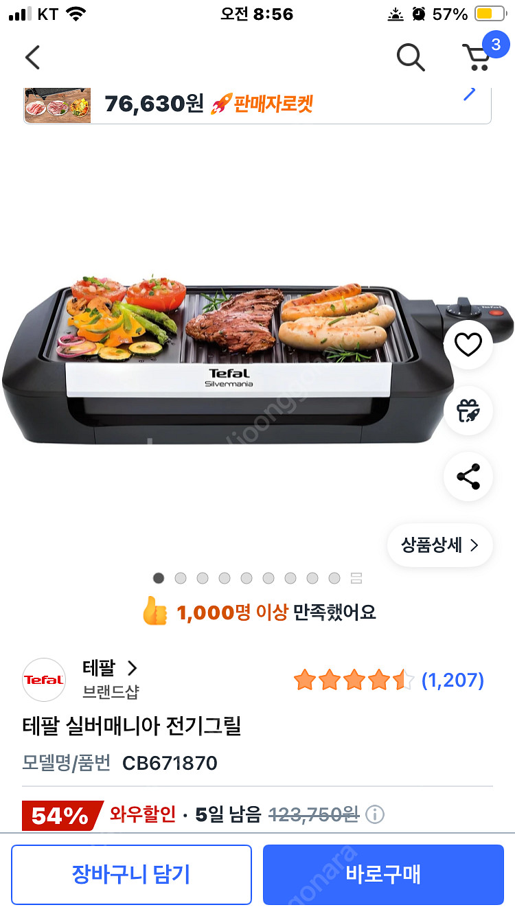 테팔 플랜차 전기그릴 새상품--2