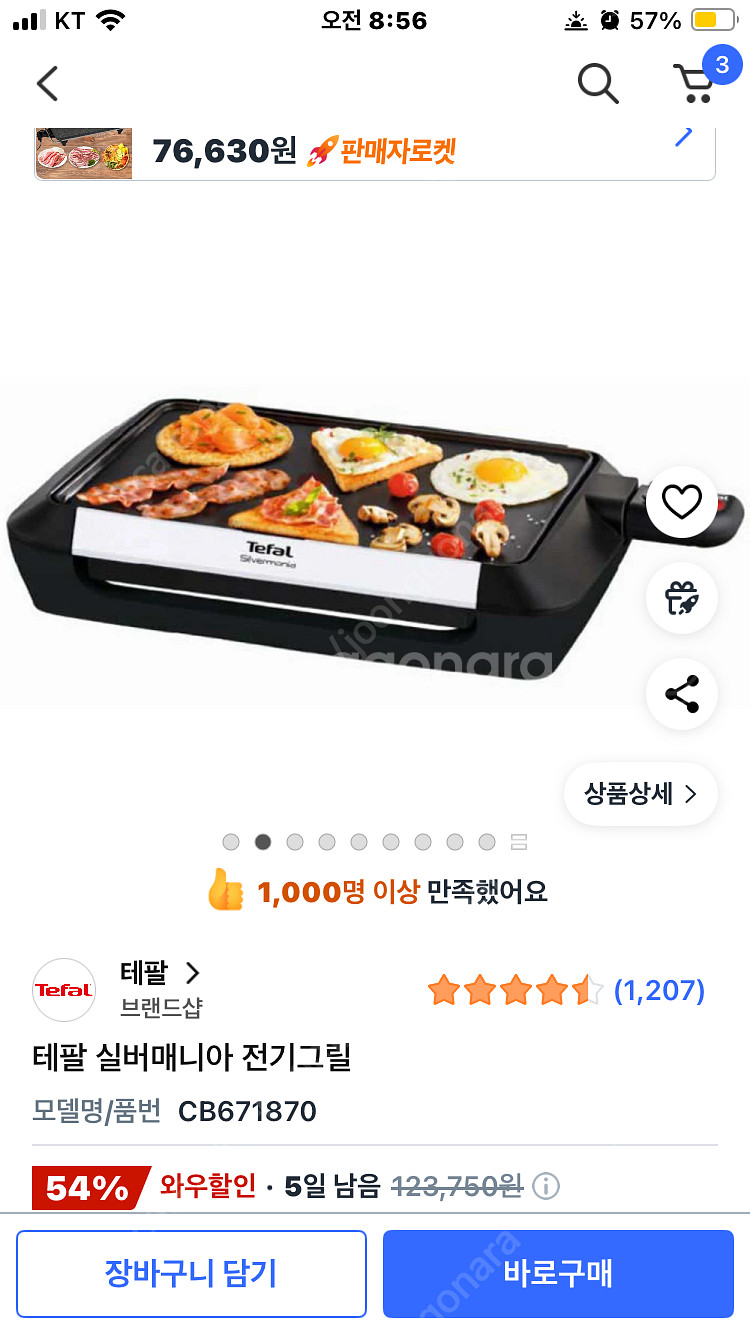 테팔 플랜차 전기그릴 새상품--3