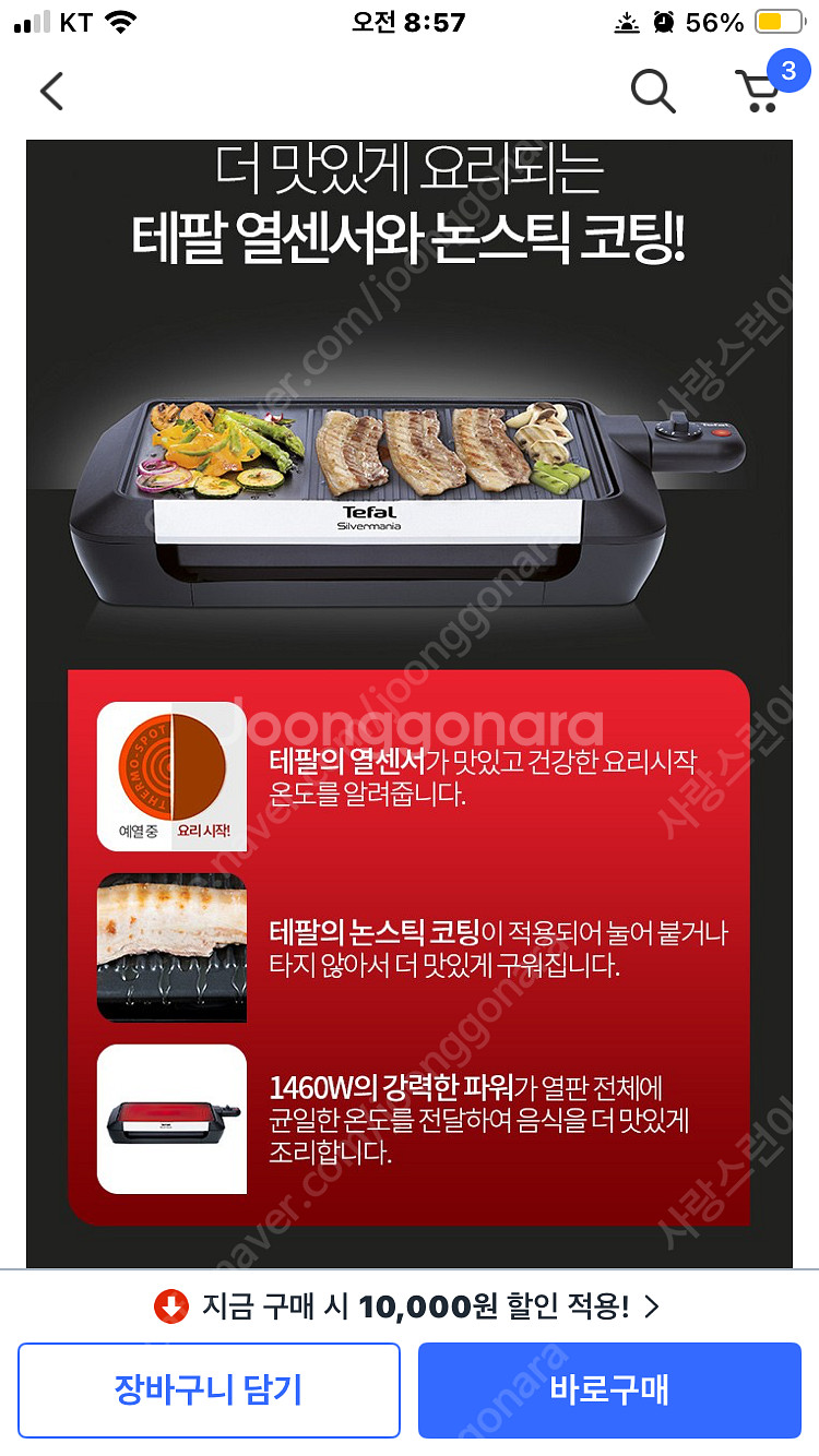 테팔 플랜차 전기그릴 새상품--4