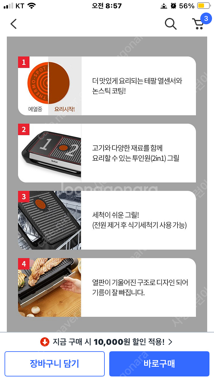 테팔 플랜차 전기그릴 새상품--6