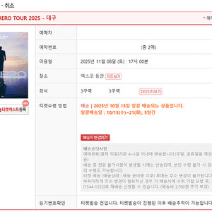 임영웅 IM HERO TOUR - 대구 / 11월 8일 토요일 3구역(무대바로앞) 2연석
