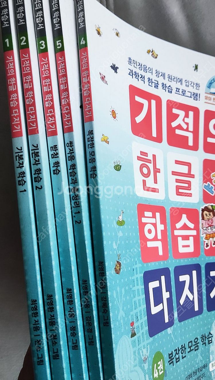 기적의 한글학습 총5권 새상품 택포가격--1