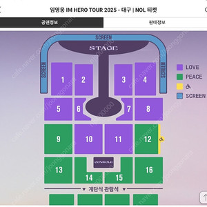 임영웅 콘서트 <명당>10구역 LOVE 2연석 판매합니다.