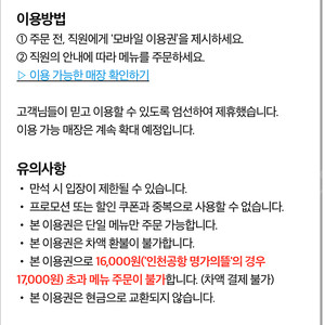 국내공항 다이닝 이용권 판매