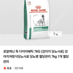 로얄캐닌 강아지 당뇨 사료
