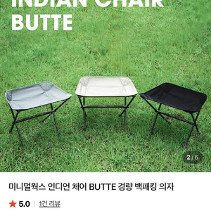 미니멀웍스 인디언체어 베이지/블랙 일괄 팝니다