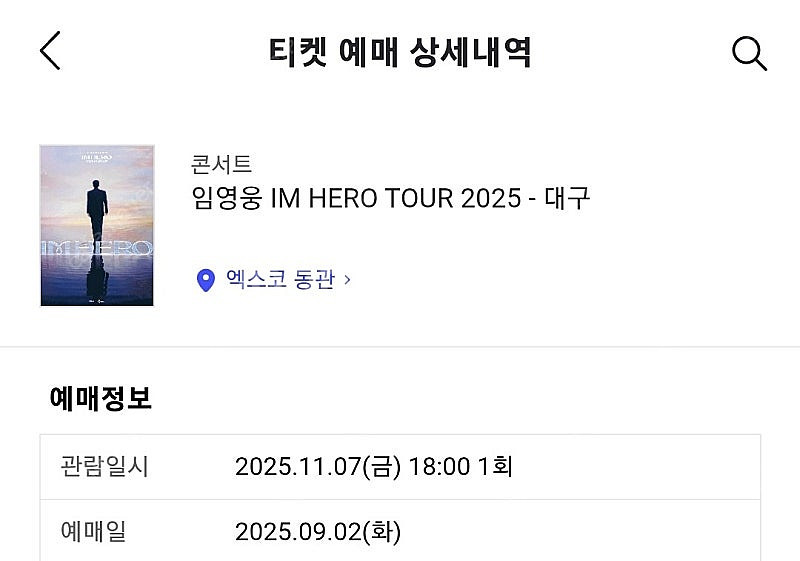 임영웅님 대구 콘서트 11/7(금) 4구역 1석--2