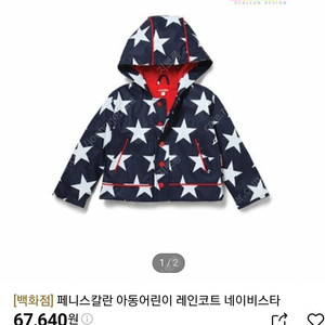 페니스칼란 유아동레인코트우비
