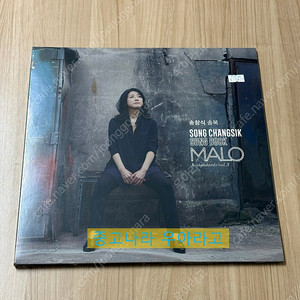 [LP] 말로 - 송창식 송북(Song Book)