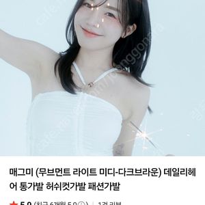 매그미 무브먼트 라이트 미디