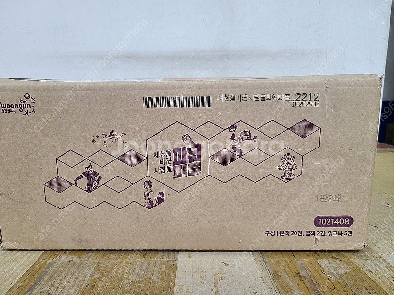 웅진 세상을바꾼사람들 파워피플(미개봉)--0