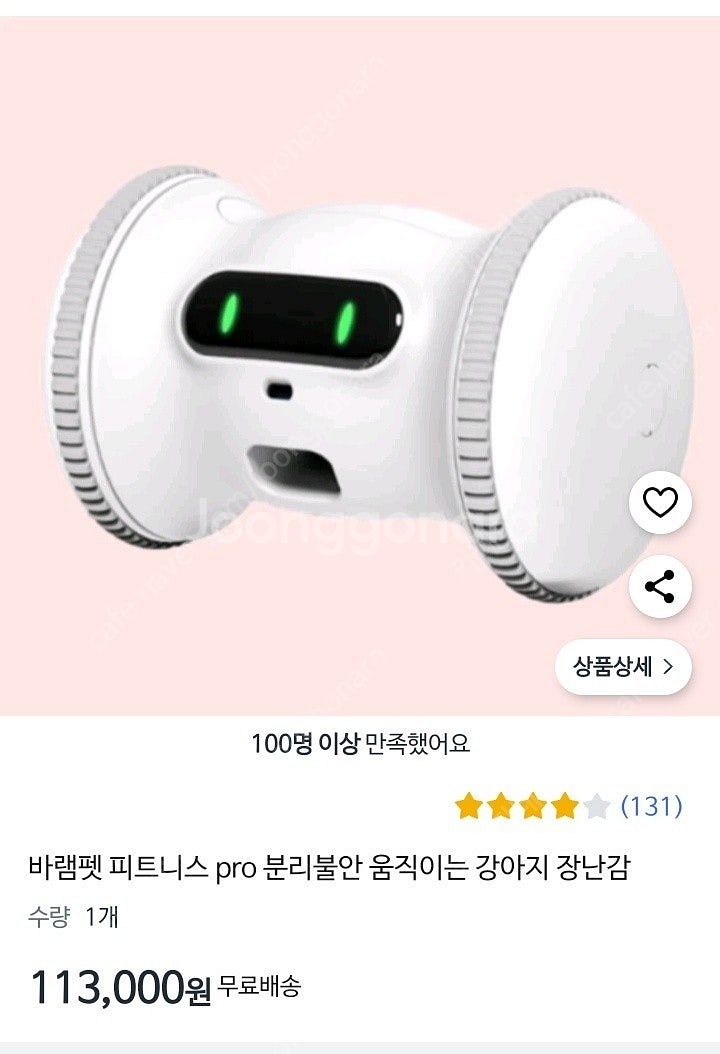 바램펫 피트니스 pro 분리불안 움직이는 강아지 장난감...--4