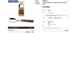 (새상품)트라몬티나 트레딕셔널 우드핸들 커트러리 테이블스푼 12P 세트 /나무수저/원목수저