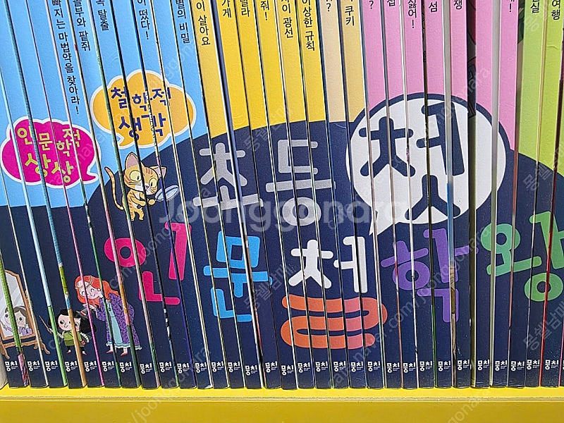 뭉치 인문철학왕--2