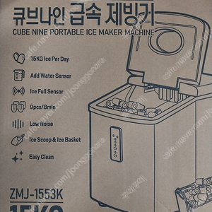 짐머만 큐브나인 급속 제빙기 15kg ZMJ - 1553K (급속 제빙기)