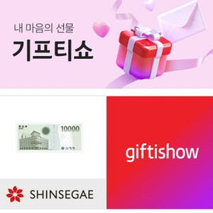 신세계백화점 1만원권, 9/5까지