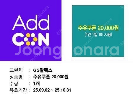 gs주유권 2만원--0