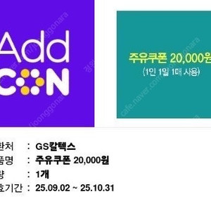 gs주유권 2만원