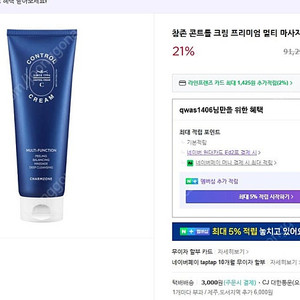 참존 콘트롤 크림 프리미엄 멀티 마사지 크림 250ml 71290 -> 40000원