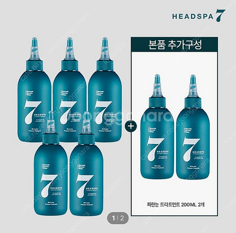 헤드스파7 파란눈 트리트먼트 200ml 7개 무료배송--0