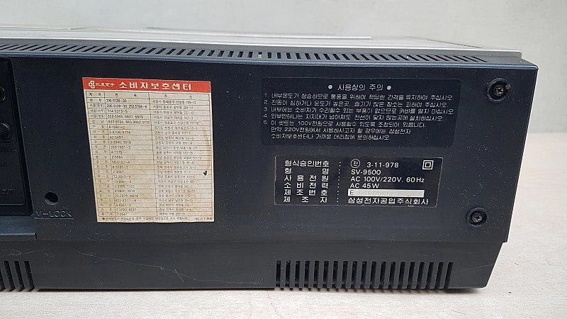 빈티지 1984년 삼성 SV-9500 비디오 플래이어 이미지