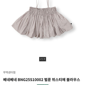 베네베네 벌룬 뷔스티에 블라우스 인디핑크 s