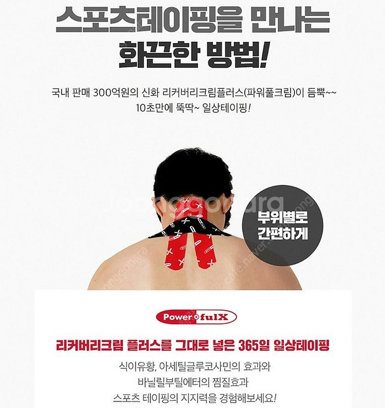 파워풀엑스 메디핑 붙이는 파워풀크림 스포츠테이프 롤타입...--4