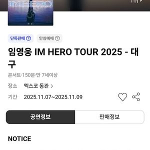 11월 8일9일 임영웅 콘서트 대구 2연석 양도